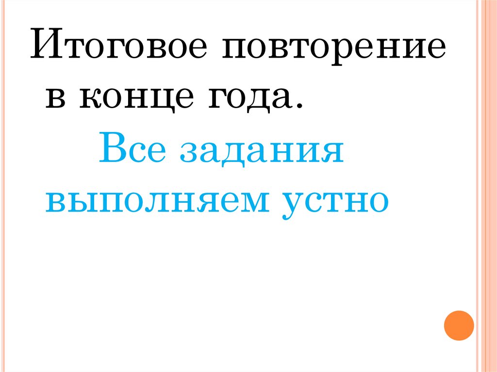 5 класс повторение в конце года презентация