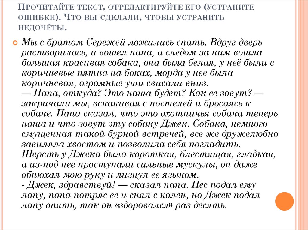 Устраните лексические ошибки мы поражались его поразительной памяти