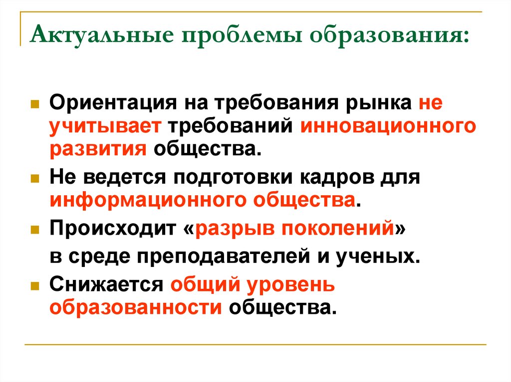 Современное мировоззрение. Актуальные проблемы современного мировоззрения. Проблемы современного мировоззрения. Ориентация образования. Проблемы мировоззрения в современном мире.