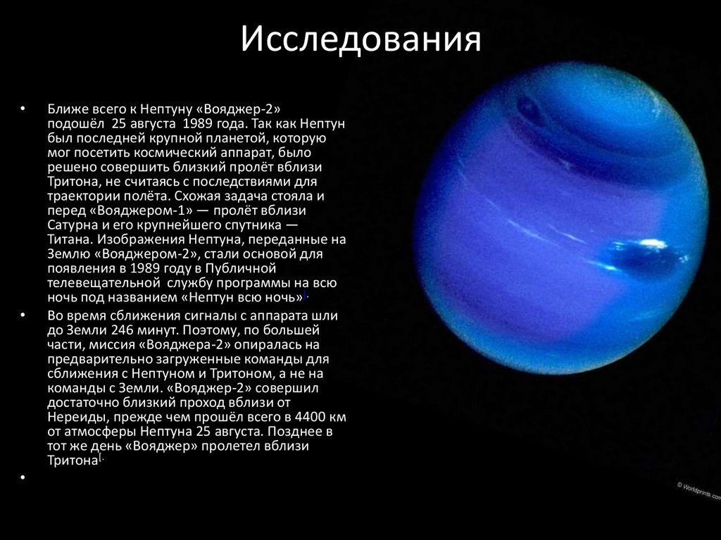 Как называется нептун. Цвет Нептун. Какого цвета Планета Нептун. Нептун презентация.