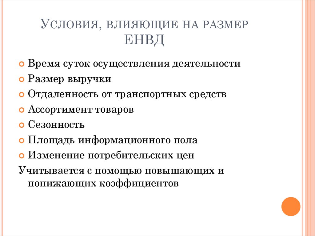 Условия 16 16. Условия, влияющие на. Условия, влияющие на размер потерь.. Размер деятельности. Какие условия влияют на выбор средств измерения.