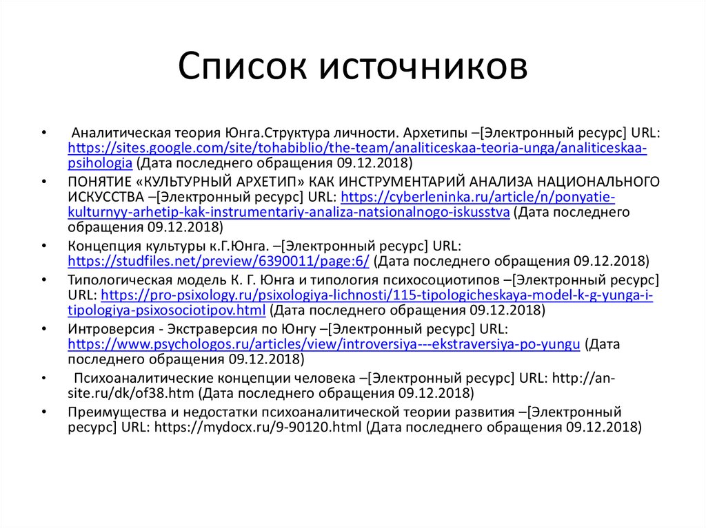 Теория юнга. Типология источников информации. Концепция культуры Юнга. Аналитическая теория личности Юнга. Аналитическая теория культуры к.Юнга.