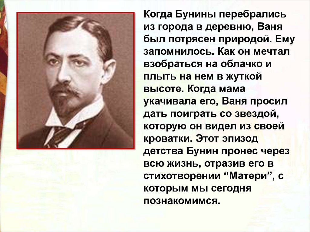 И бунин матери а плещеев в бурю 2 класс школа россии презентация