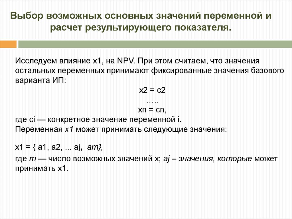 Пример расчета анализ чувствительности инвестиционного проекта