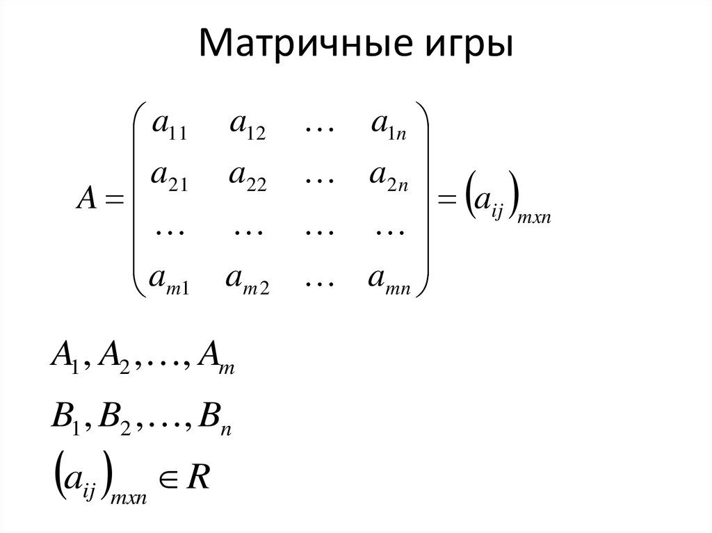 Фрагмент матричной