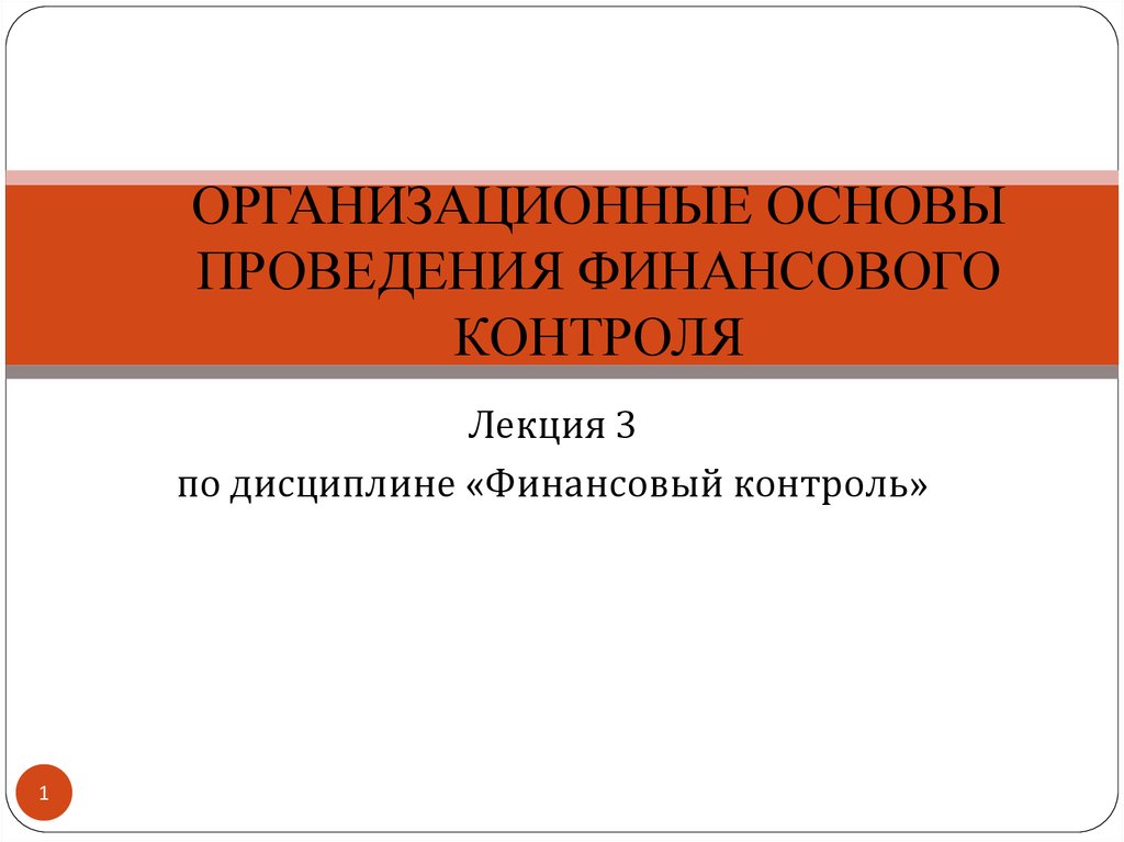 Контрольная работа по теме Организационные основы ревизий