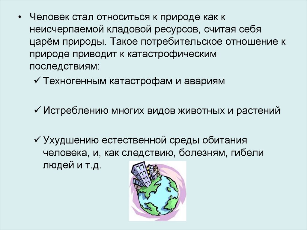 Воздействие человека на природу 7 класс обществознание конспект и презентация