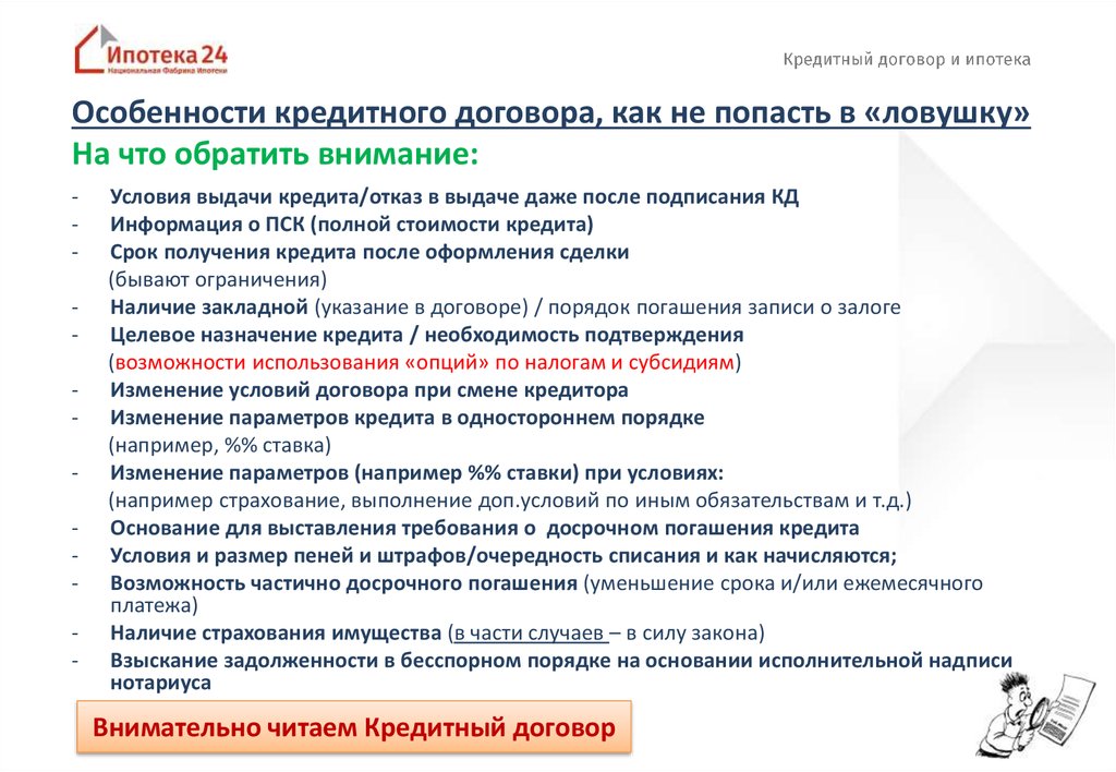 Кредит изменения. Особенности кредитного договора. Особенности договора кредитования. Изменения кредитного договора. Особенности кредитного договора кратко.