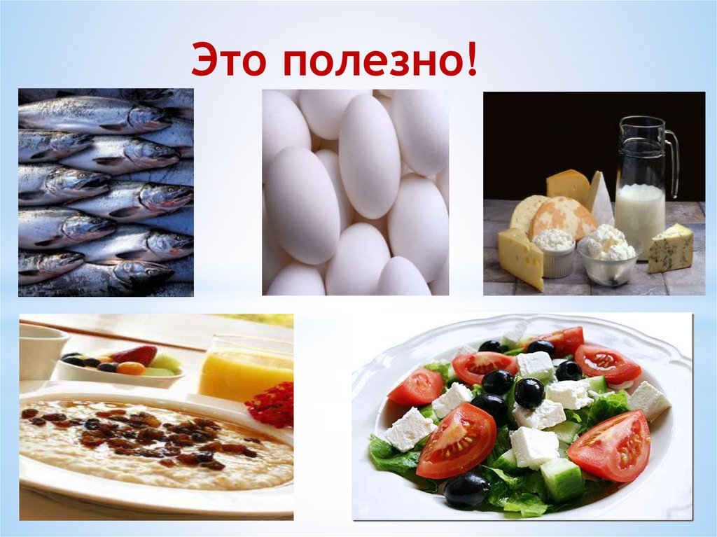 Вкусно не значит полезно презентация