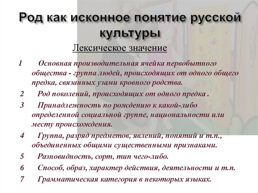 Лексическое значение слова пращур