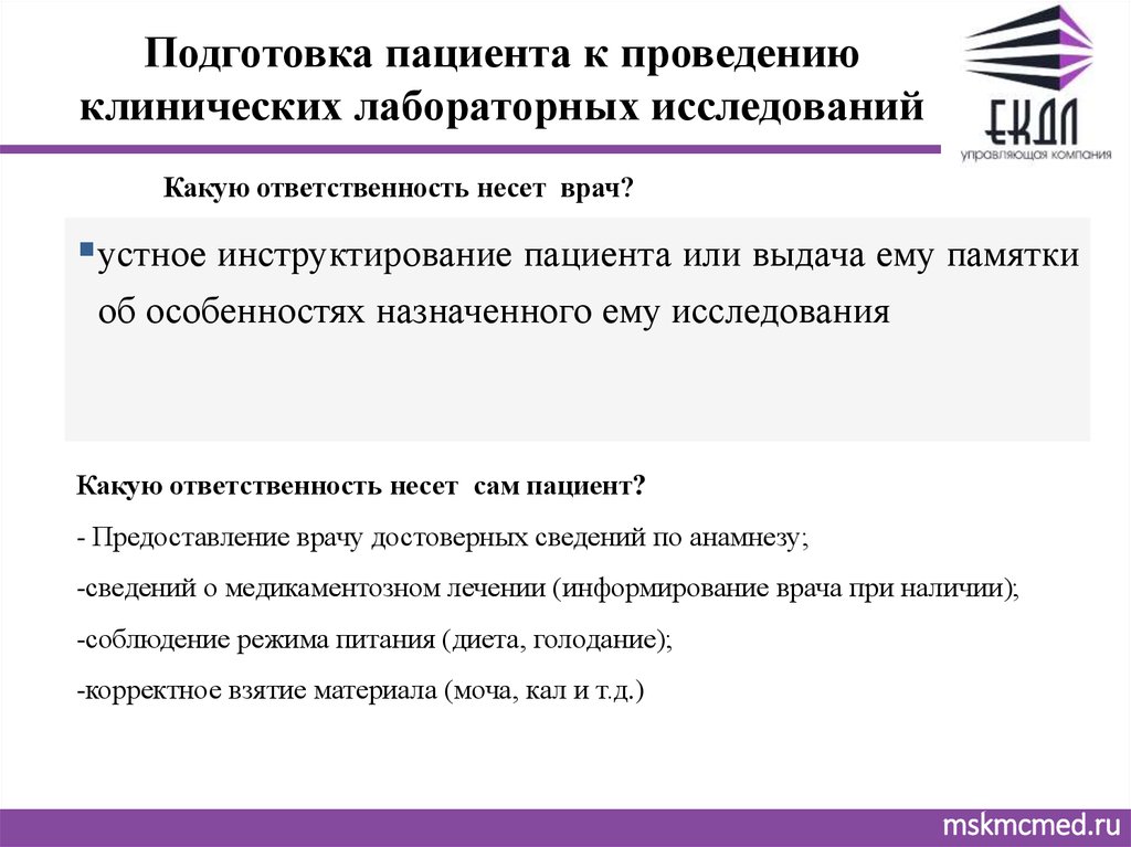 Подготовка пациента к методам исследования. По подготовке пациента к лабораторным методам исследования. Подготовка больных к проведению лабораторных исследований. Подготовка пациента к лабораторным исследованиям. Памятка для пациента на лабораторное исследование.