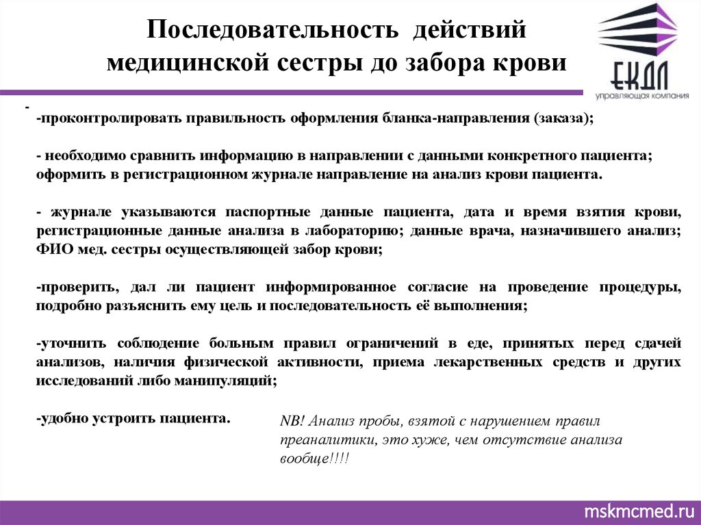 Действия медсестры. Последовательность забора крови. Последовательность взятия крови на исследования. Порядок получения крови для исследования. Проведение забора крови у пациента схема.