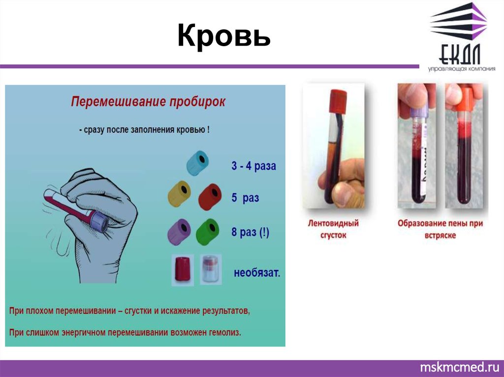 Насколько заполнен. Пробирки с кровью. Перемешивание пробирок с кровью. Исследование крови рисунок. Гемолиз крови в пробирке.