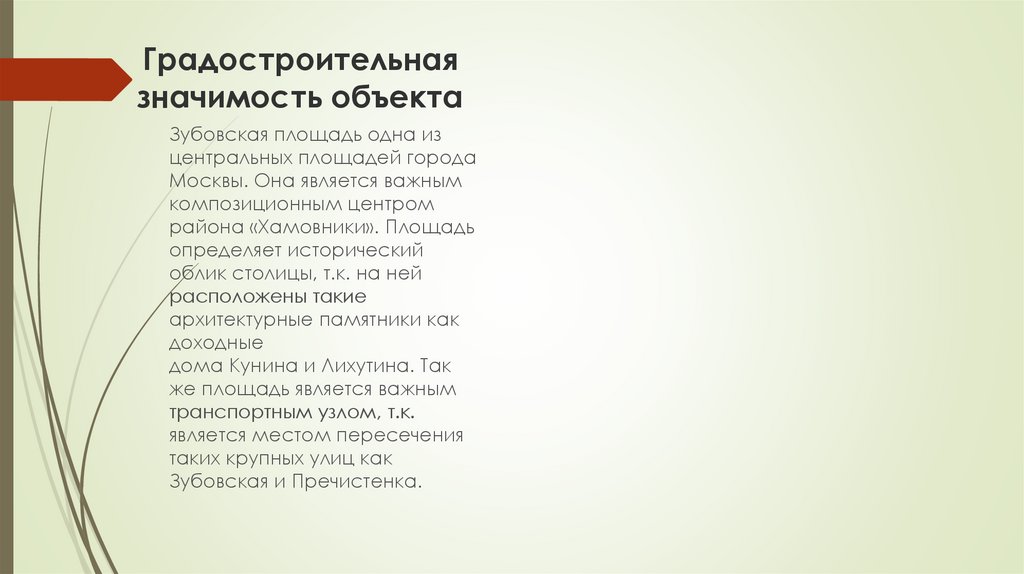 Значимость объекта. Градостроительная значимость - это. Градостроительная значимость здания. Какова Градостроительная значимость городской школы. Значение Градостроитель.