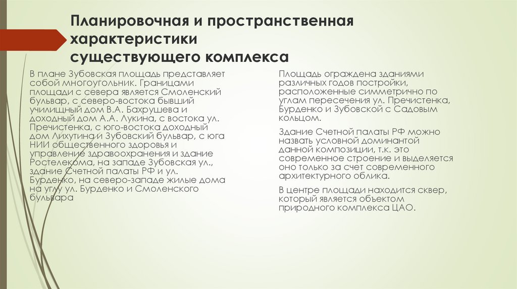 Характеристика ев. Пространственная характеристика фу. Характеристика биотопических условий. Что не относится к пространственным характеристикам?. Каковы пространственные характеристики современного картины мира.