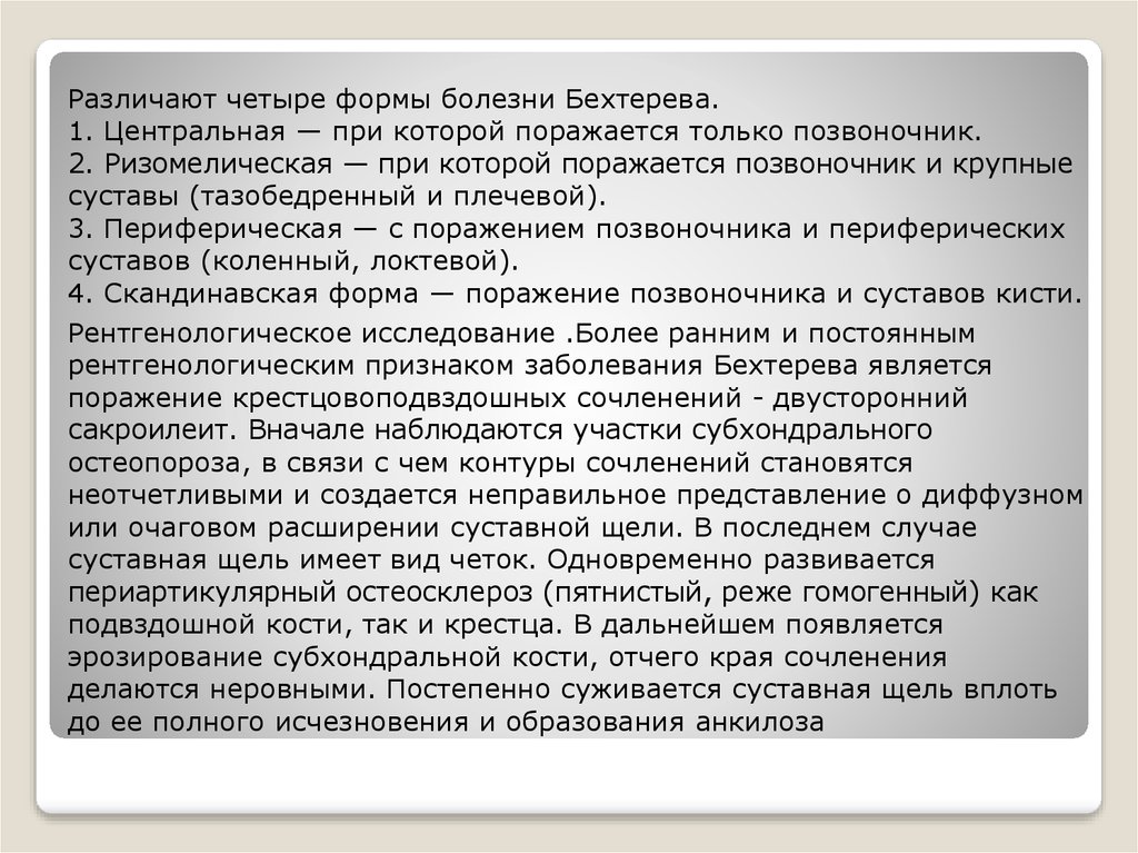 Диагностика заболеваний суставов презентация