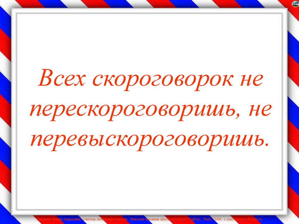 Скороговорки картинки для презентации