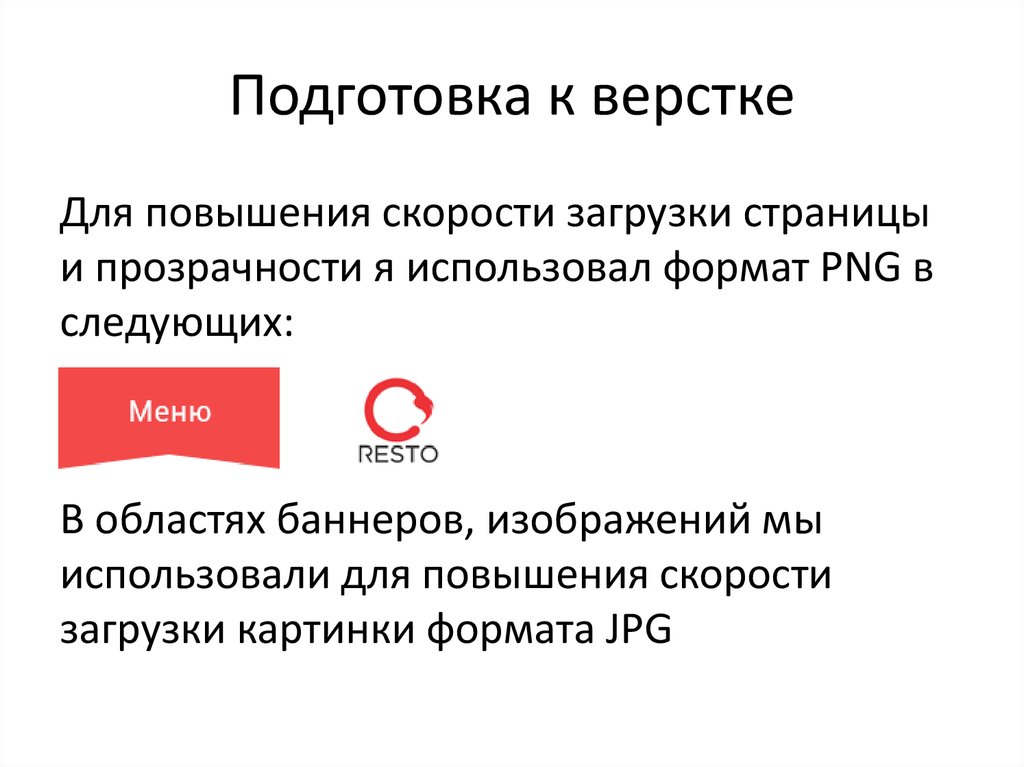 Подготовка к верстке