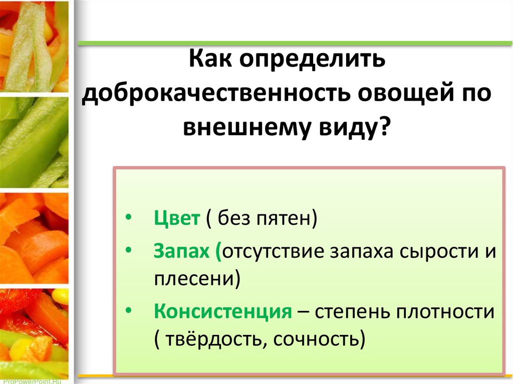 Органолептические показатели тушеных овощей