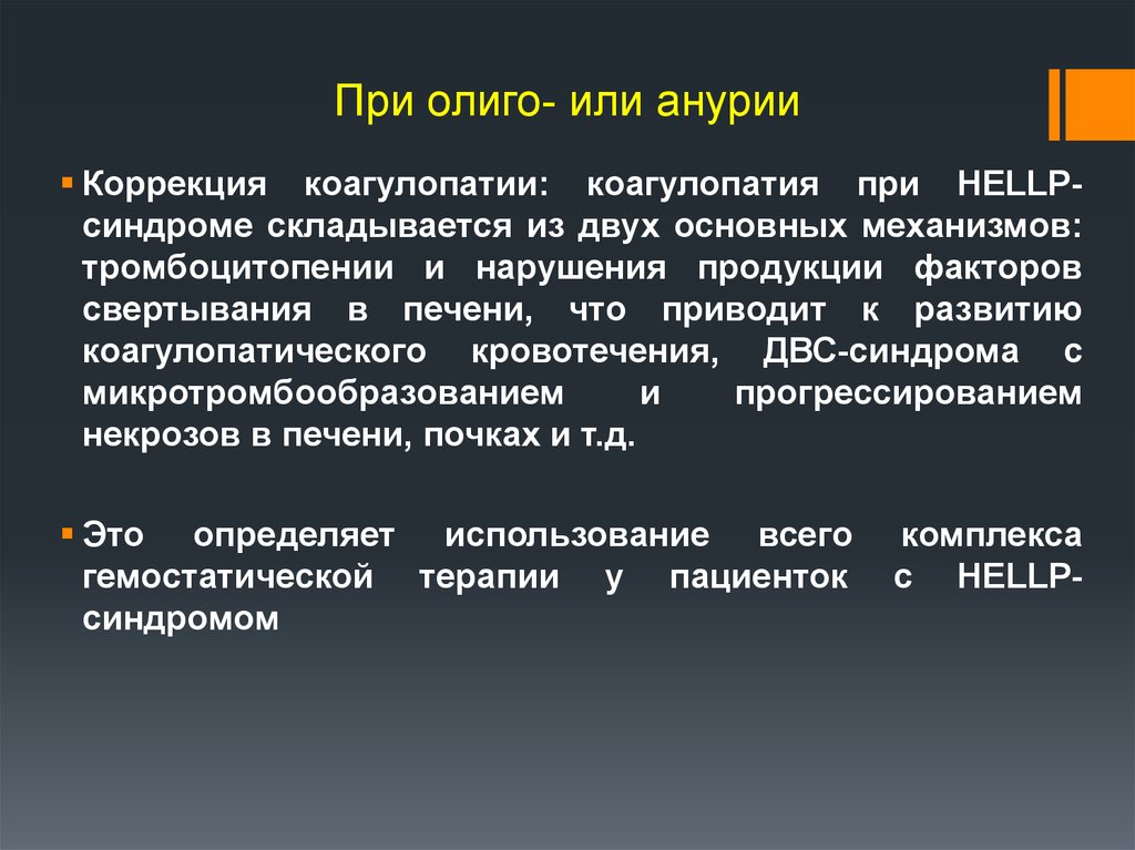 Анурия это в медицине. Анурия классификация. Синдром анурии. Анурия при шоке. Заболевания сопровождается анурией.