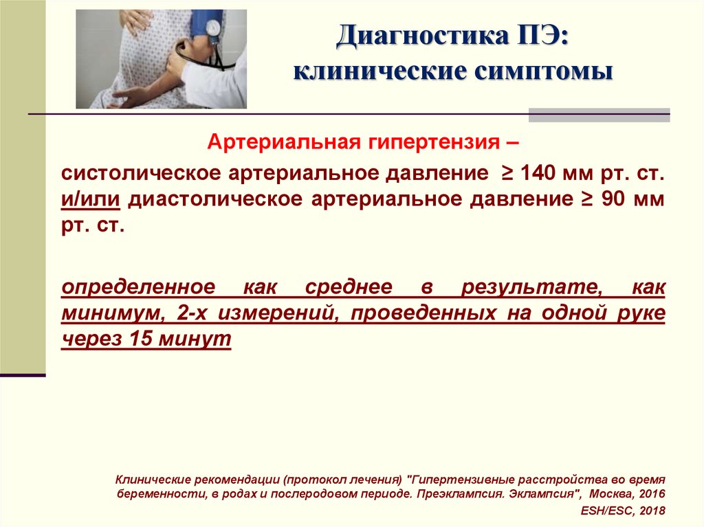 Повышение ад диагноз. Артериальная гипертензия формулировка диагноза. Клинический диагноз артериальная гипертензия. Клинические признаки артериальной гипертензии. Клинический диагноз гипертоническая болезнь.