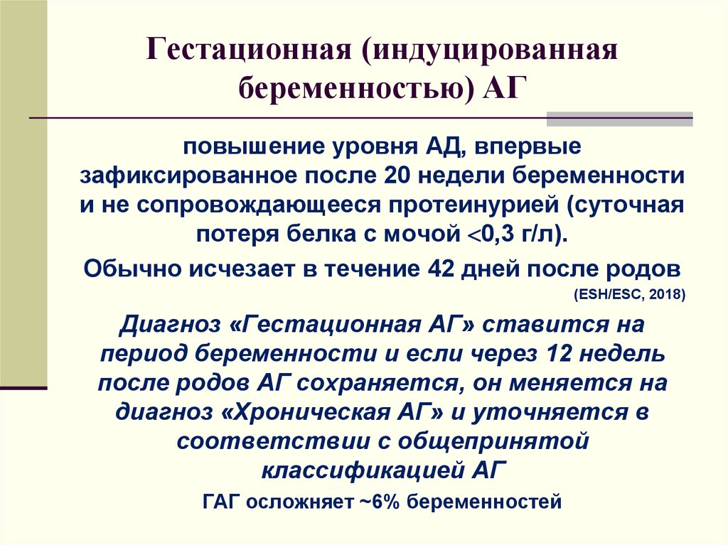 Гестационная беременность. Индуцированная беременность. Индуцированная беременность презентация. Индуцированные роды показания. Гестационная АГ.