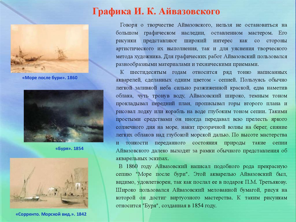 После бури читать. Доклад о картине Айвазовского. Айвазовский доклад. Айвазовский художник краткая биография.