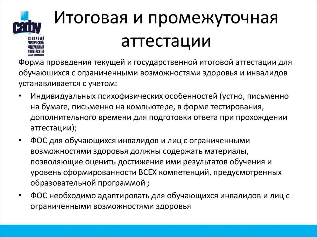 Промежуточная аттестация процедура