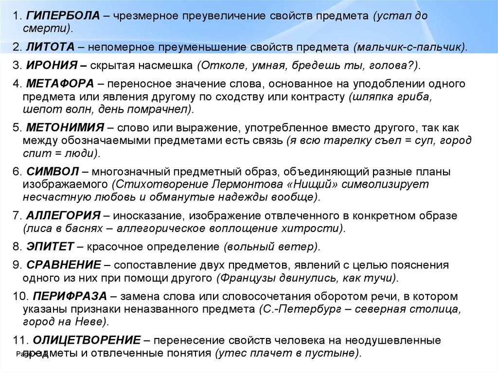 План анализа стихотворения лермонтов нищий. Литота ОГЭ. Преувеличения свойств предмета. Как называется преувеличение свойств изображаемого предмета. Отколе умная бредешь ты голова средство выразительности.