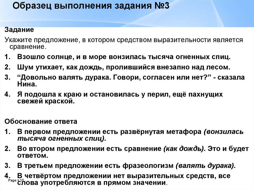 Укажите предложение средством которое является сравнение. Пример выполнения задания. Образец выполнения предложения. Солнечной хвоей средство языковой выразительности. Средством языковой выразительности является слово солнечной.