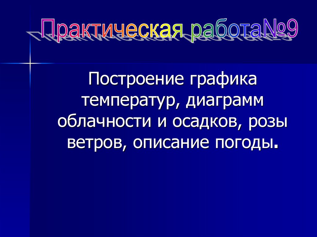 Построение диаграммы облачности