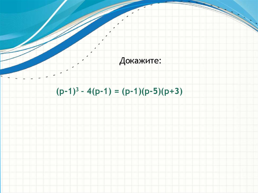 Разложение многочлена онлайн по схеме горнера