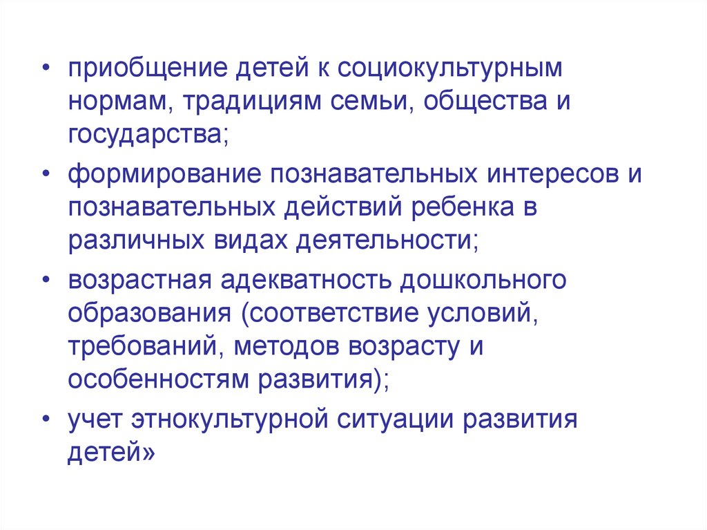 Социально культурные нормы. Приобщение детей к социокультурным нормам. Приобщение детей к семейным традициям. Приобщение детей к нормам традициям семьи. Социокультурным нормам, традициям семьи..