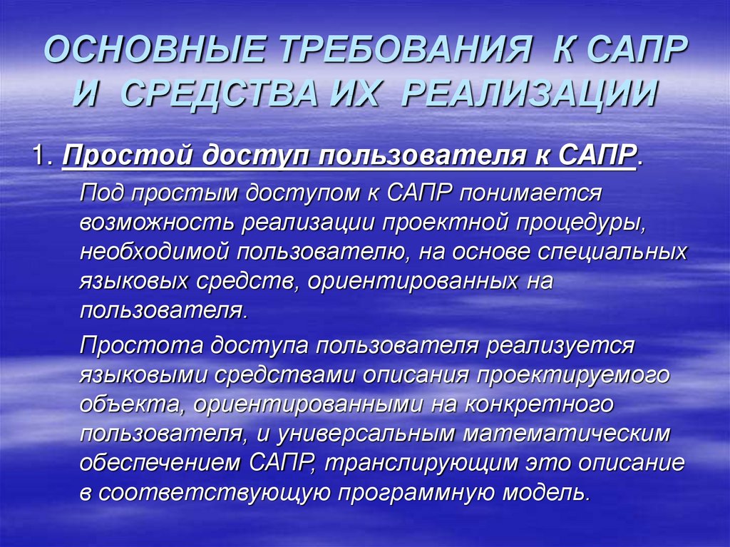 Совокупность химических веществ. Основные требования к САПР. Требования, предъявляемые к САПР.. Министерство спорта обязанности. Преобразование веществ.