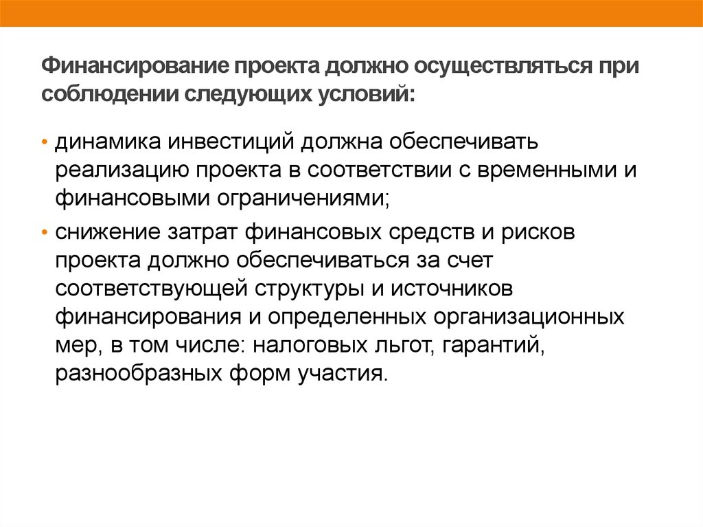 Финансирование проектов может осуществляться следующими способами тест