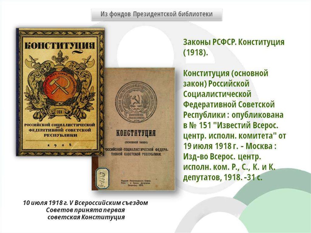 Первая конституция основные положения. Основной закон Москвы. Почему Конституция основной закон. » - «Конституция – основной закон нашей жизни интеллект-карты.