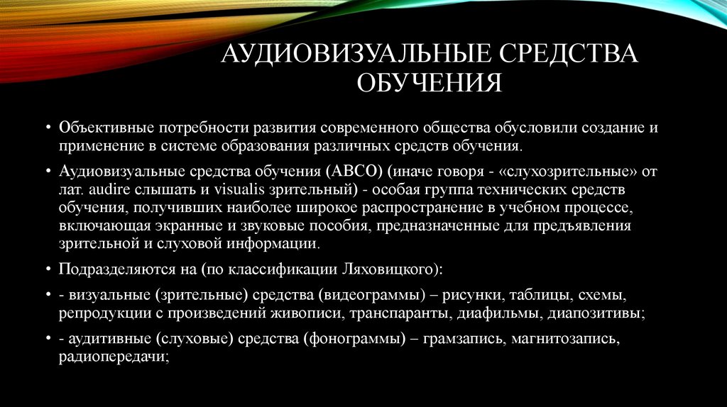 Аудиовизуальный метод обучения иностранному языку презентация