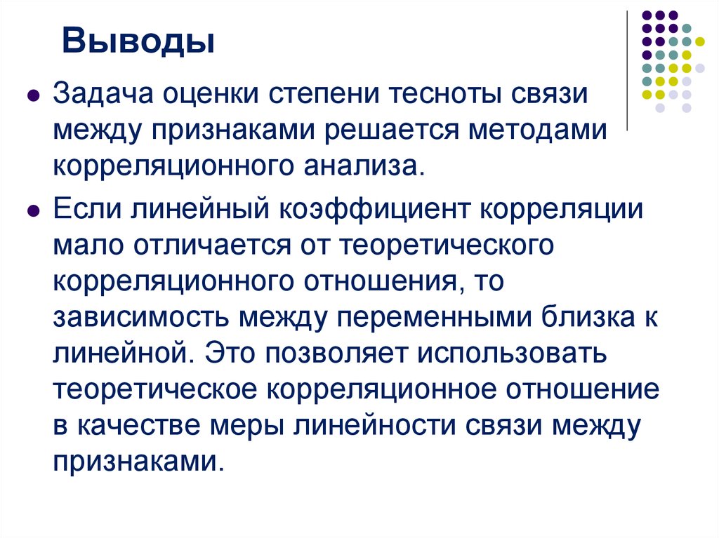 Задача вывод. Корреляция выводы. Вывод по корреляции. Меры связи между признаками корреляции. Вывод по коэффициенту корреляции.