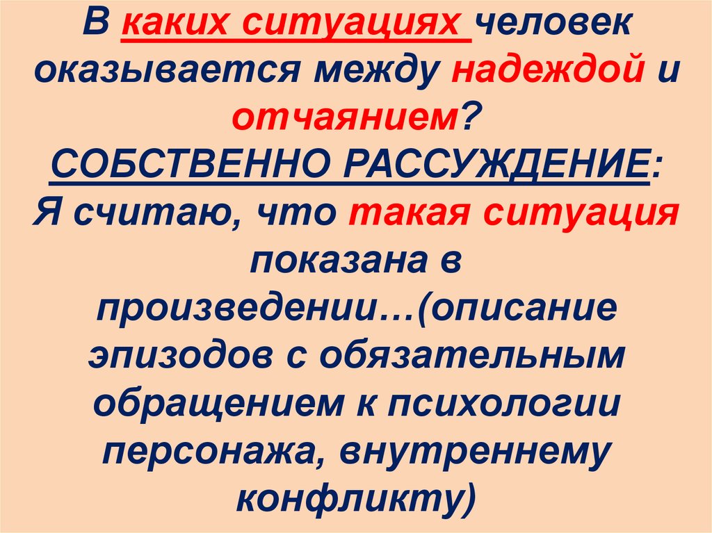 Оказался между. В каких ситуациях может оказаться человек?. Какая ситуация. В каких ситуациях может. 4 Вида ситуаций в которых может оказаться человек.