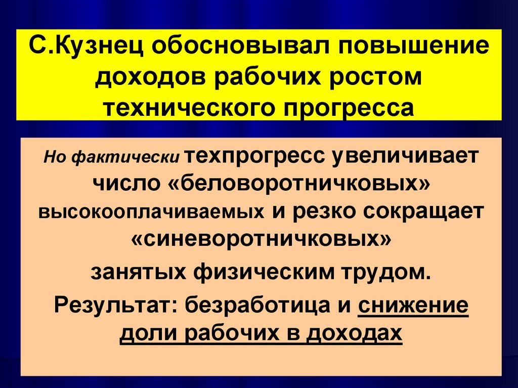 Безработица в результате технического прогресса