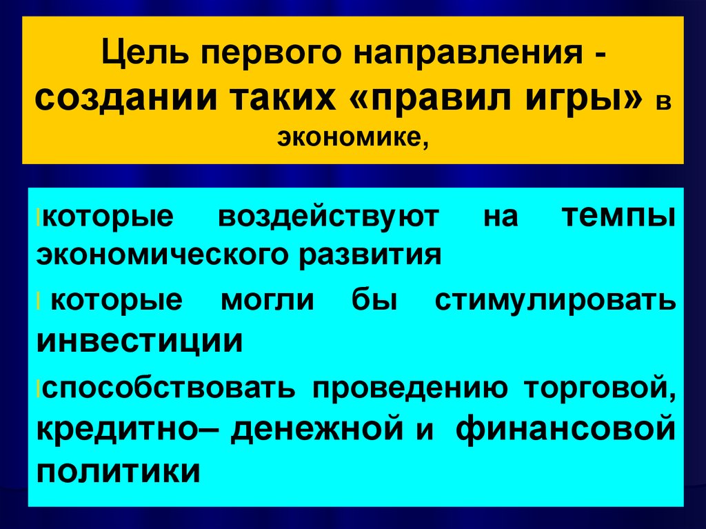 В направлении создания