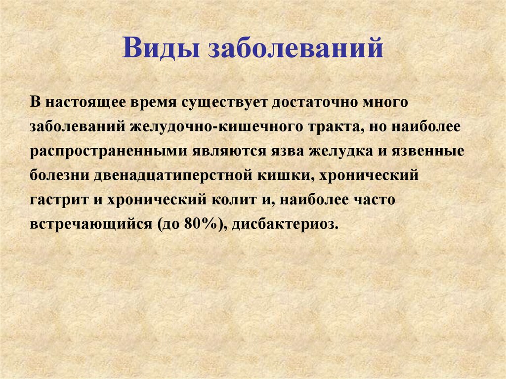 Виды полезней человека. Виды болезней. Типы заболеваний. Заболевания виды заболеваний. Разновидности  заболеваний человека.