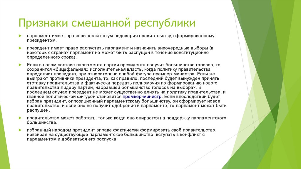 Определите признаки республики. Признаки смешеннойреспублики. Признаки смешанной Республики. Смешанные Республики признаки. Смешанная Республика признаки.