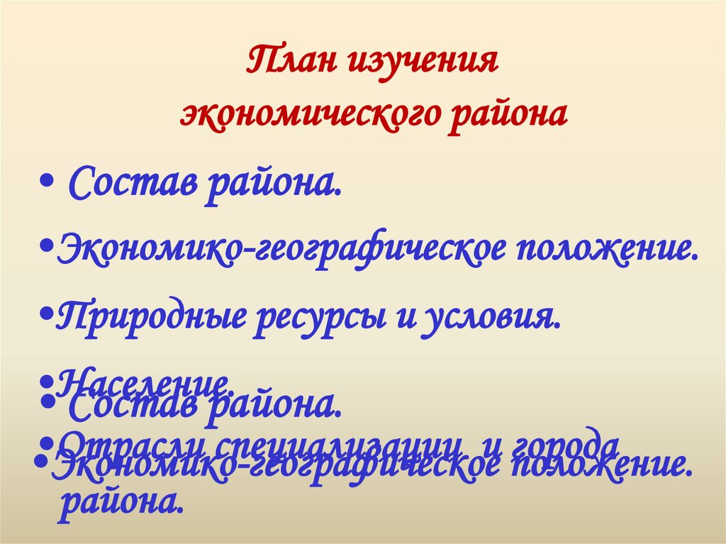 Хозяйство восточной сибири презентация