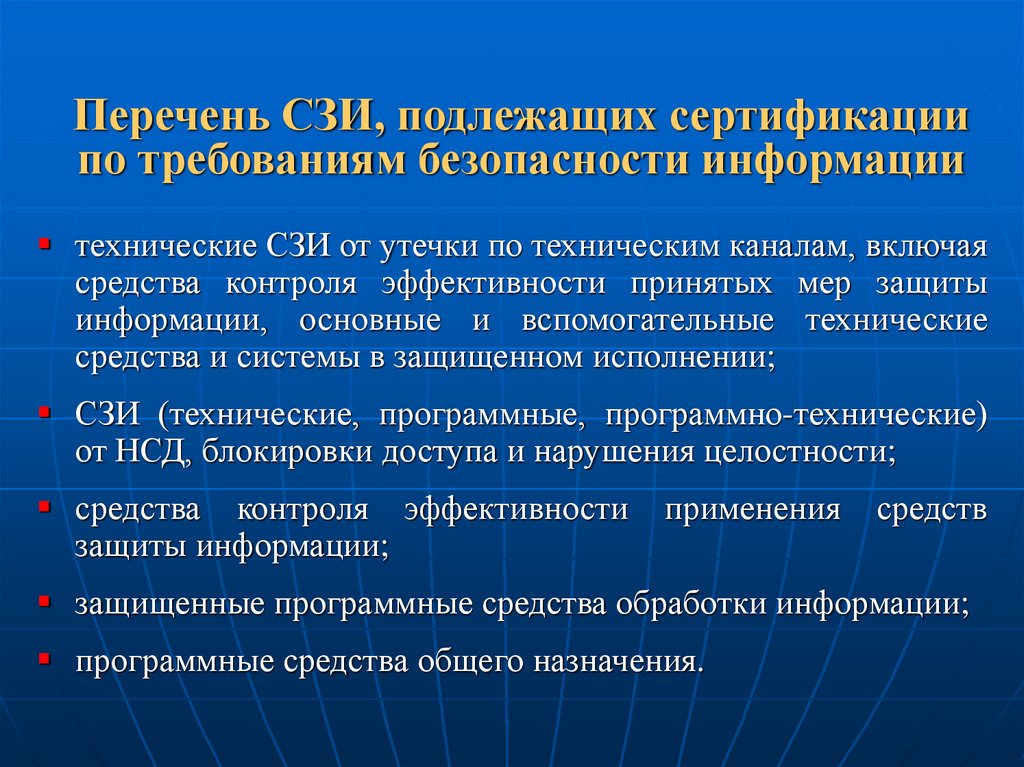 Защите подлежат. Перечень средств защиты информации. Перечень средств защиты информации, подлежащих сертификации.. Оценка эффективности средств защиты информации. Средства защиты информации (СЗИ).