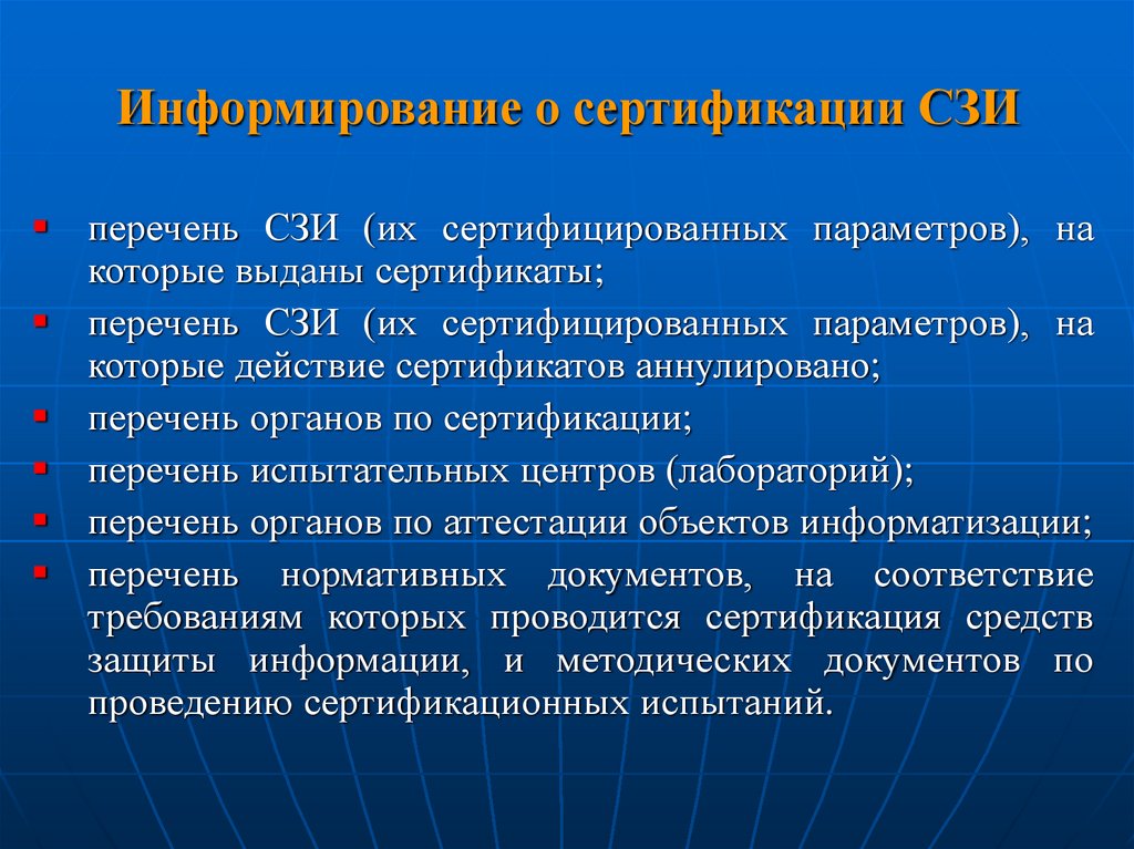 2 назовите виды и схемы сертификации средств криптографической защиты информации