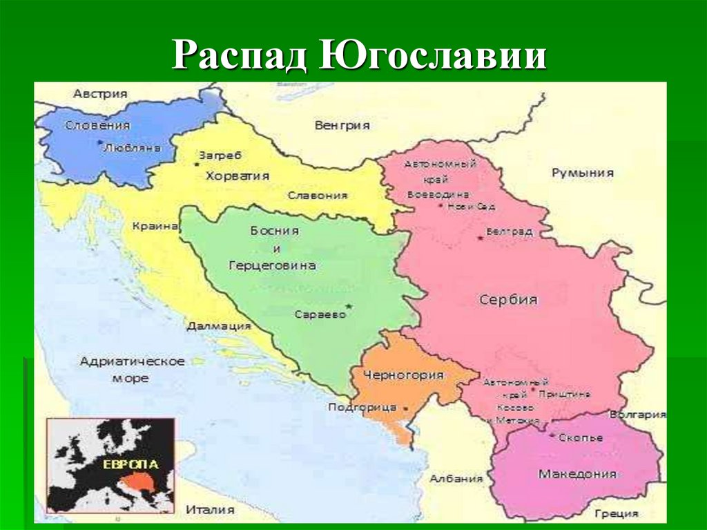 Сербия какая республика. Политическая карта Югославии. Страны бывшей Югославии на карте. Карта Югославии после распада. Республики бывшей Югославии и их столицы на карте.