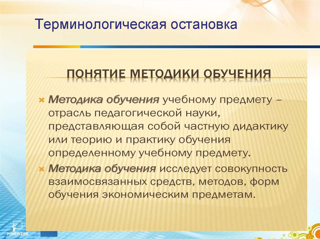 Что представляет собой учиться. Методика как наука. Терминологическая. Терминологическая система это. Методика доклада.