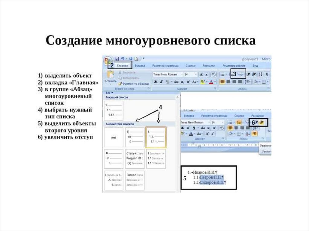 Каких списков нет в текстовом редакторе. Как создать многоуровневый список в Ворде. Многоуровневый список в Ворде 2010. Многоуровневый нумерованный список в Ворде. Формирование многоуровневого списка в Word.