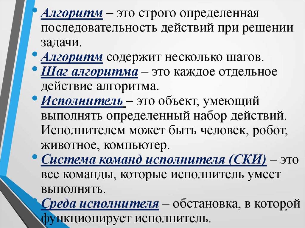 Исполнитель алгоритмов это